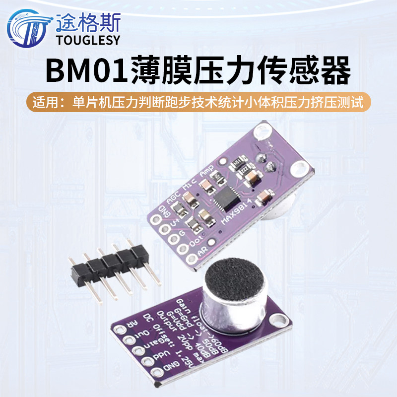 MAX9814麦克风放大器模块 MIC话筒声音放大2.7V-5.5V咪头传感器