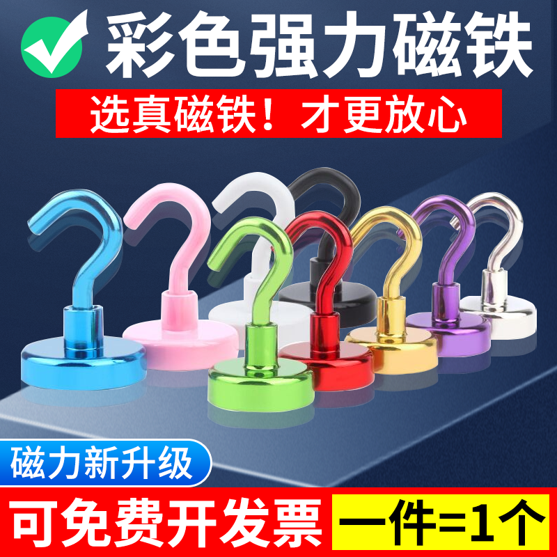 E16金属镀色无痕磁铁强磁挂钩