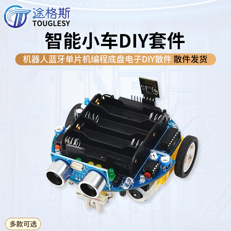 智能小车电赛遥控车DIY套件