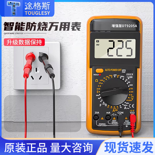 官方原厂DT9205A数字万用表表笔