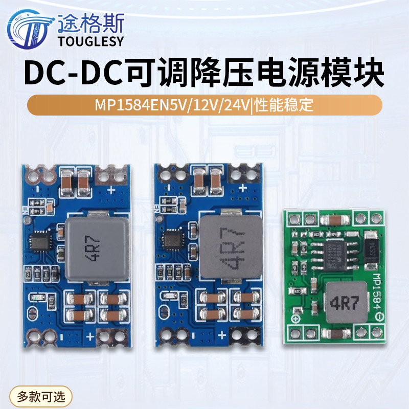 MP1584EN DC-DC可调降压模块12V24V5V 3A电源模块mini小体积航模
