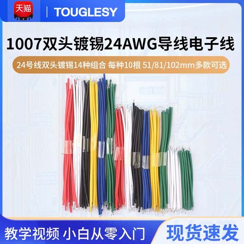 1007双头镀锡24AWG14种组合