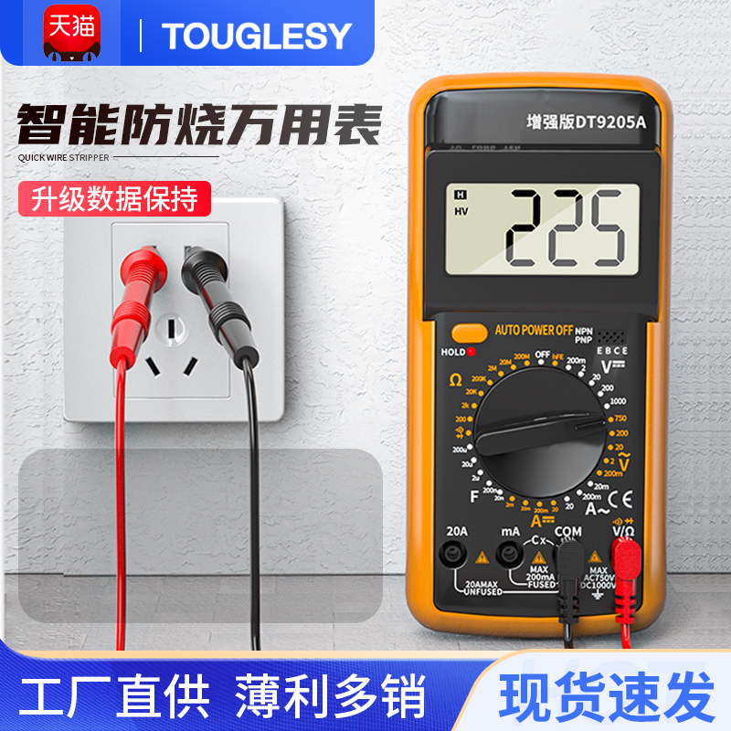 dt9205a数字万用表高精度电子