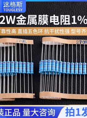 2W金属膜电阻器元件1%色环1K2k10K100K47K470 10欧100/120欧姆m