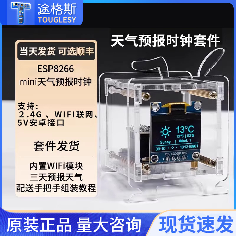 ESP8266迷你天气预报时钟套件温度湿度wifi联网电子数字钟焊接DIY,电子元器件市场,DIY套件/DIY材料/电子积木,淘宝优惠券,粉丝福利购,淘宝优惠卷