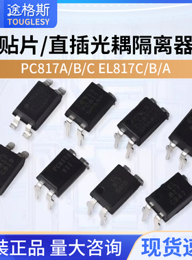 直插PC817 EL817贴片TLP291 EL3H7光耦隔离器SOP/DIP-4光电耦合器