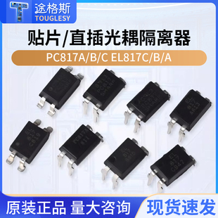 直插PC817 EL817贴片TLP291 EL3H7光耦隔离器SOP/DIP-4光电耦合器