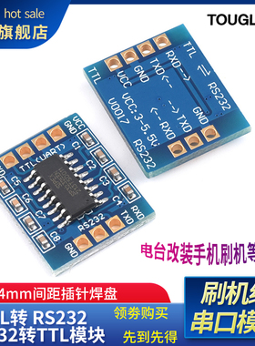 RS232 SP3232 TTL转RS232模块 RS232转TTL 刷机线串口模块 沉金板