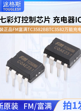 原装正品FM富满TC3582BBTC3582万能充电器七彩灯控制芯片充电器IC