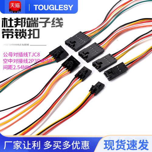 杜邦端子线带锁扣公母对插线