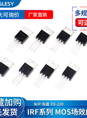IRF4905/9640/9530N/9540N/9Z24N/9Z34N/9520 P沟道 mos场效应管
