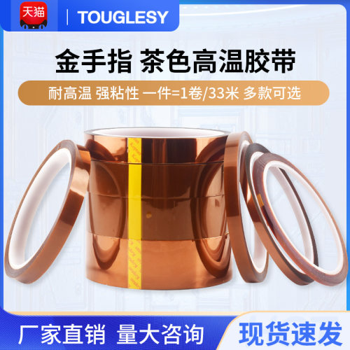金手指耐高温胶带聚酰亚胺