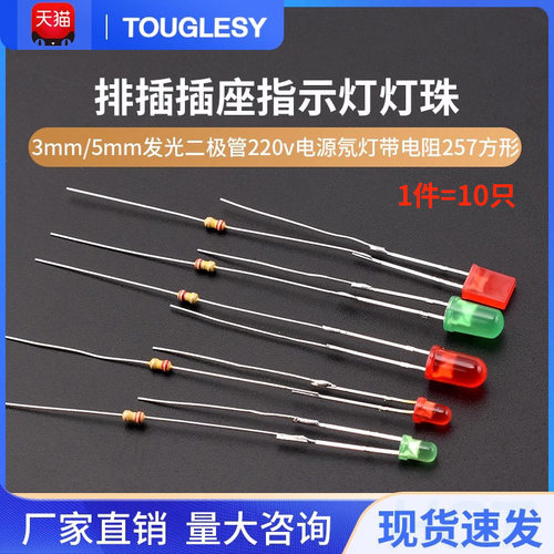 排插插座指示灯灯珠3mm/5mm