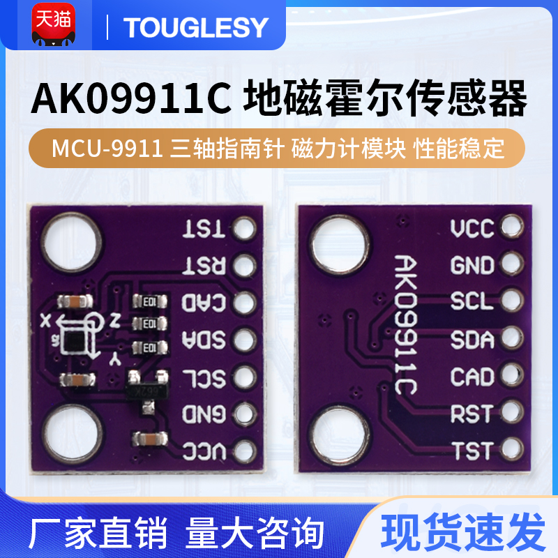 AK09911C地磁霍尔传感器
