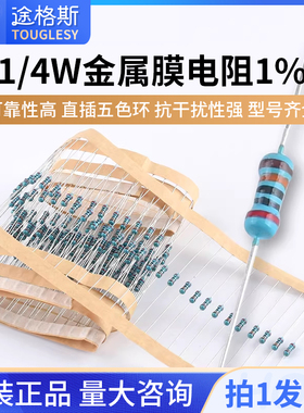 1/4W金属膜电阻器元件1%色环1K2k10K100K47K470 10欧100/120欧姆m