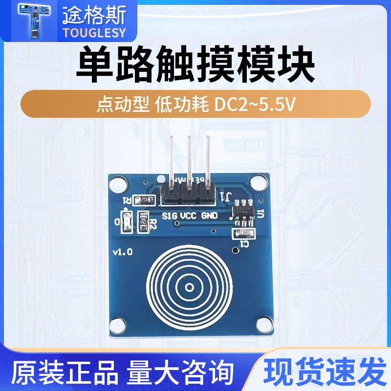 单路TTP223触摸传感器模块图片