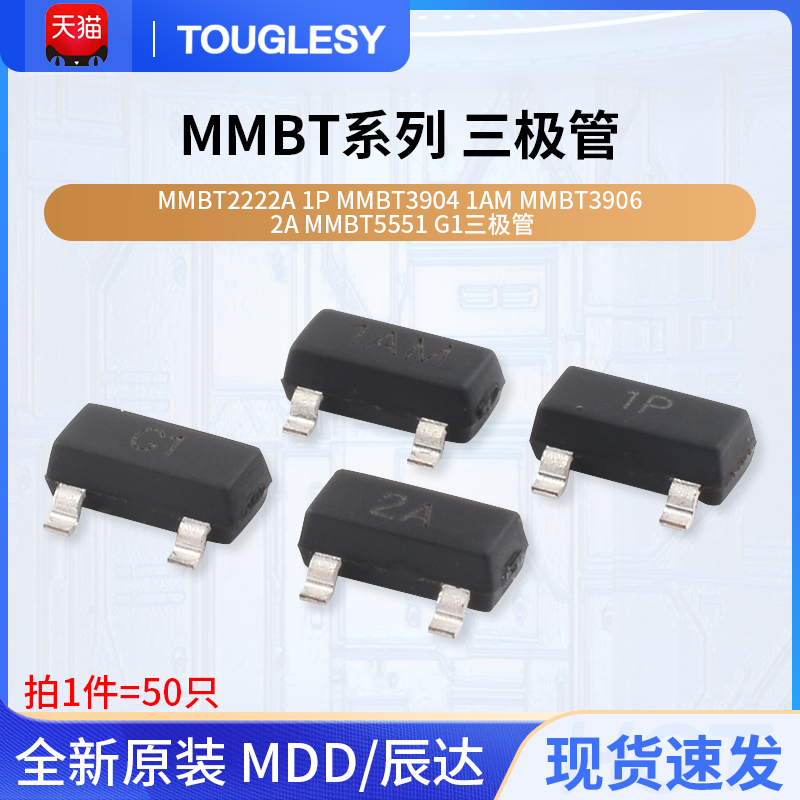 辰达MMBT2222A 1P MMBT3904 1AM MMBT3906 2A MMBT5551 G1三极管