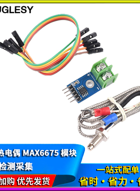 K型热电偶MAX6675/MAX31855模块温度传感器/温度测量温度检测采集