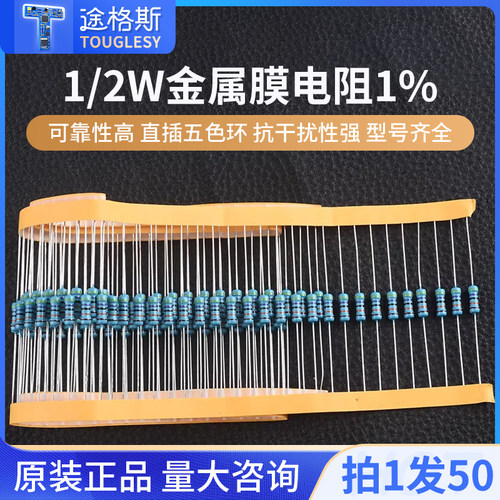 1/2W金属膜电阻器元件1%厂家自配