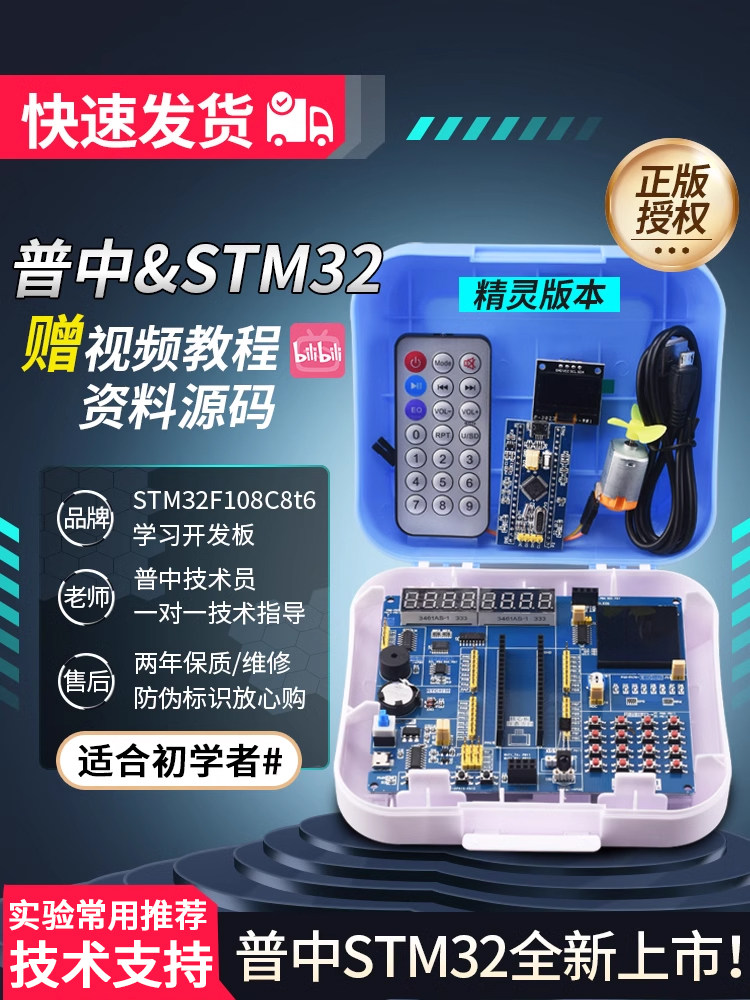 [普中新品]STM32F103C8T6核心板stm32开发板51单片机入门学习套件