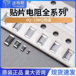 0Ω-10M贴片电阻0402 0603 0805 1206/1R 3R3 100欧 2K2 4.7K 5K1