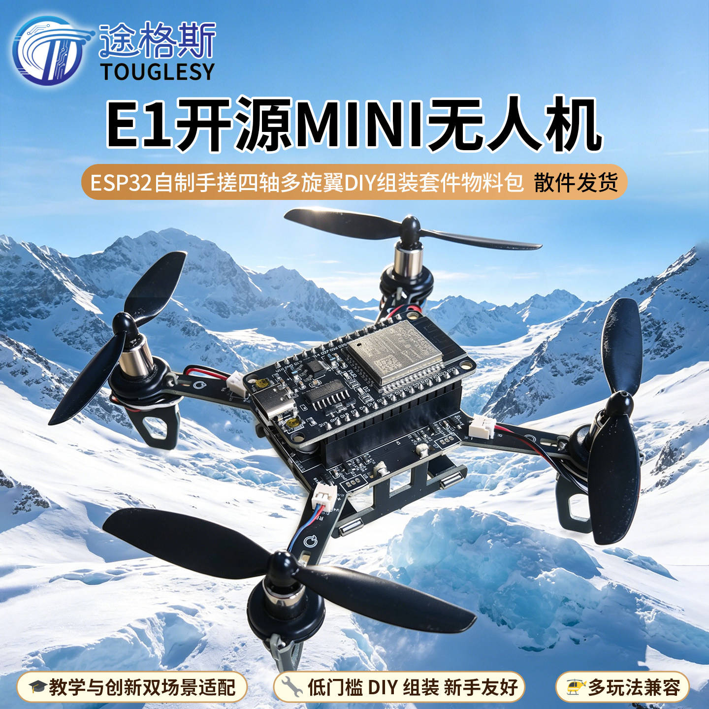 E1开源MINI无人机ESP32