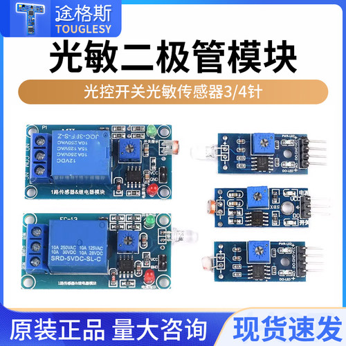 光敏电阻传感器模块亮度检测