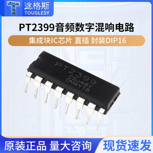 数字混响PT2399集成块