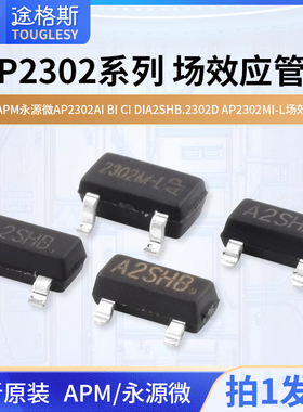 APM永源微AP2302 AI BI CI DI A2SHB. 2302D AP2302MI-L场效应管