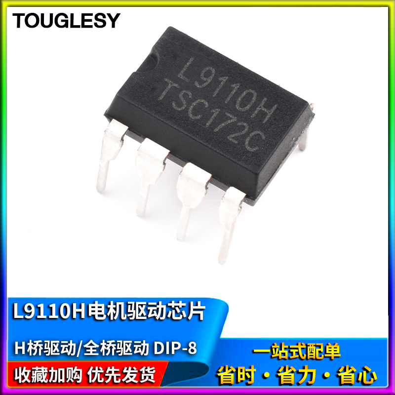 驱动L9110HL9110H桥驱动/