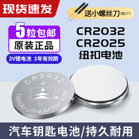 原裝正品全系列CR2032紐扣電池