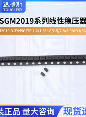 线性稳压器芯片SGM2019-3.3YN5G/TR1.2/1.5/1.8/2.5/2.8/3.0/ADJ