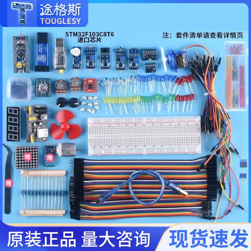 STM32开发板入门套件STM32f103c8t6小系统板面包板江协科技江科大,电子元器件市场,微处理器/微控制器/单片机,淘宝优惠券,粉丝福利购,淘宝优惠卷