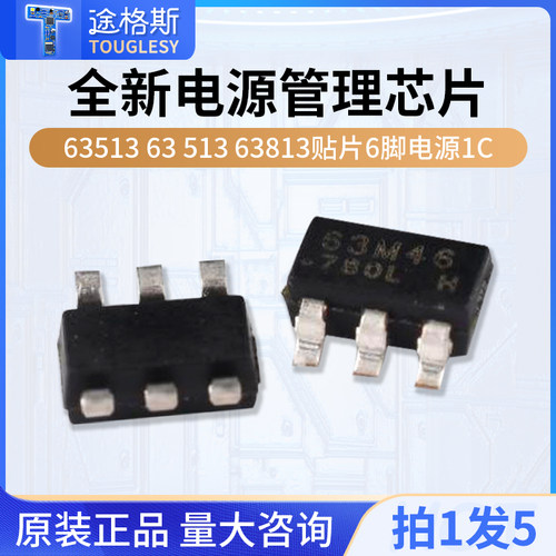 全新电源管理芯片63513