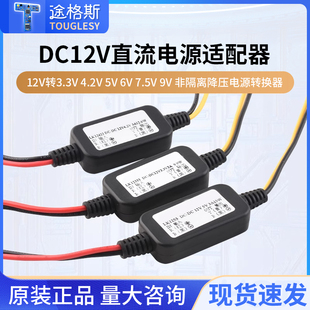 DC-DC12V转3.3V4.2V5V6V7.5V9V非隔离降压电源转换器电源适配器