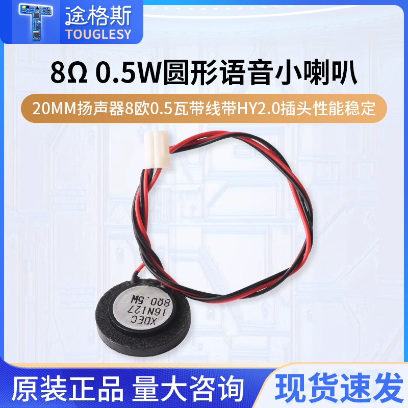 8Ω0.5W圆形语音小喇叭