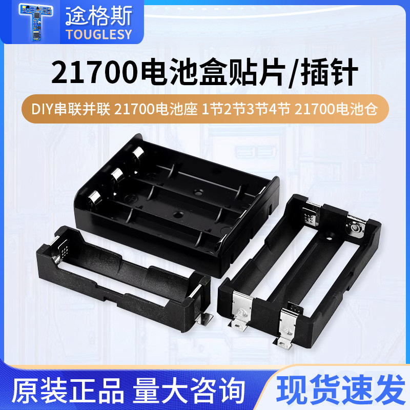 21700电池盒 DIY串联并联 21700电池座 1节2节3节4节 21700电池仓