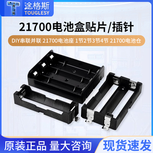 21700电池盒 DIY串联并联 21700电池座 1节2节3节4节 21700电池仓