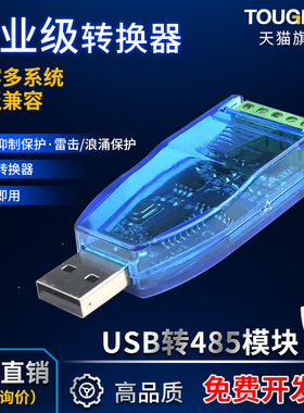 USB转485转换器 USB TO RS485 CH340 PL2303 FT232RL转RS485模块