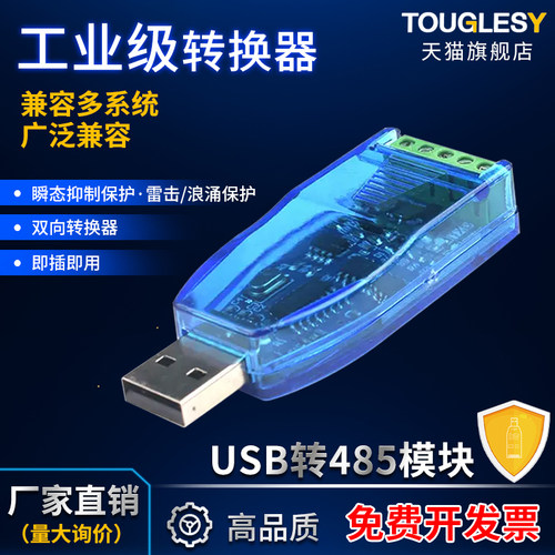 USB转485转换器FT232RL模块模块