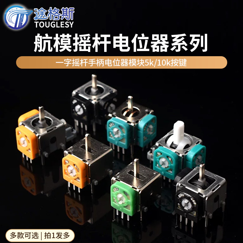 航模游戏手柄3D摇杆无人机街机油门回中手柄PS2 PS3PS4XBOX操纵杆