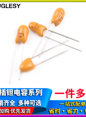 直插钽电容104/154/224/334/474/105/155/225/335/475/106 16/35V