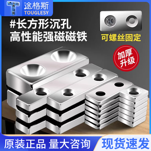 高强力磁铁方形带孔沉头孔打捞超强磁钢钕铁硼稀土磁石吸除铁器石