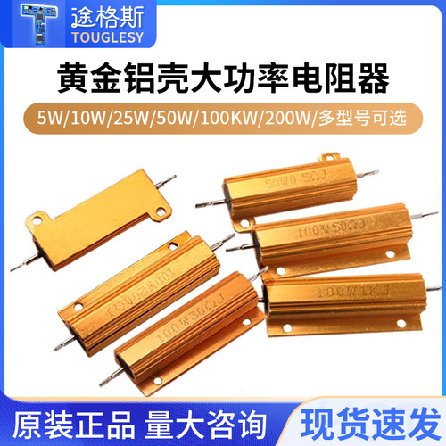 RX24-50W黄金铝壳大功率电阻 0.1/0.5/1/50/100欧 1K 散热电阻器