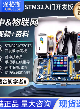 普中战神麒麟天马STM32F407ZGT6开发板嵌入式ARM套件stm32扩展