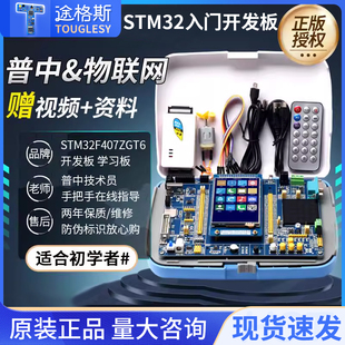 普中战神麒麟天马STM32F407ZGT6开发板嵌入式 ARM套件stm32扩展