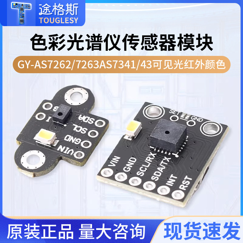 GY-AS7262/7263 AS7341/43可见光红外颜色色彩光谱仪传感器模块