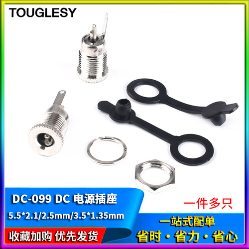 DC-099DC电源插座5.5x2.1/2.5mm3.5*1.35大电流DC099金属充电母座-封面