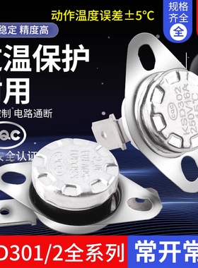 KSD301 302温控开关温度控制器 常闭常开40/85-180度250V/10A 16A