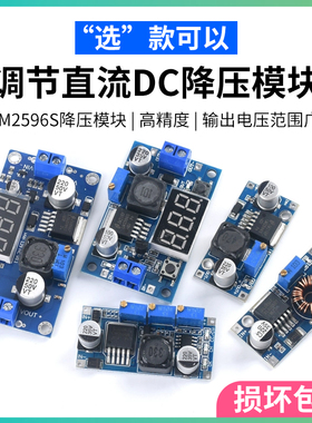 LM2596S DC-DC直流可调降压稳压电源模块板3A 5A 75W 24V转12/5V